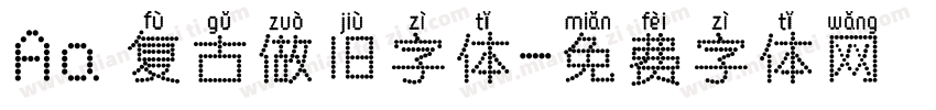 Aa 复古做旧字体字体转换